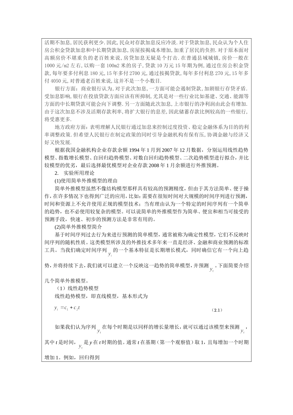 实验二（F）.doc_第3页