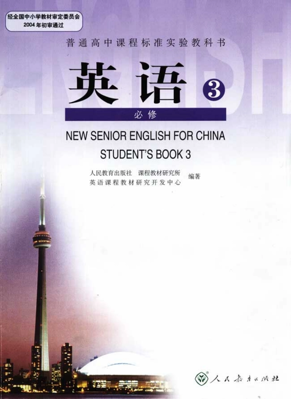 高中英语必修3.pdf_第1页