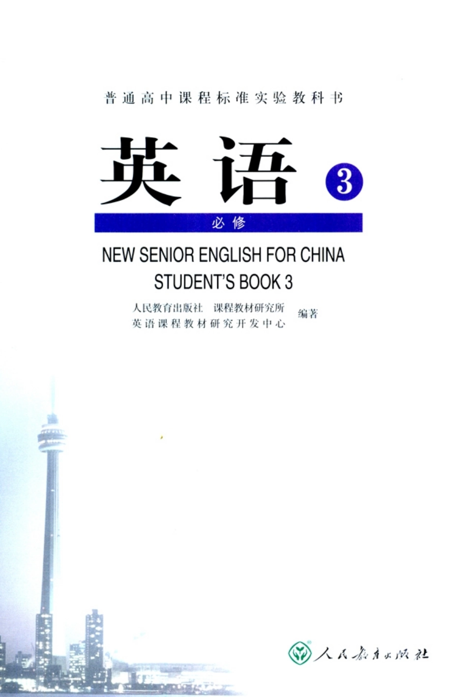 高中英语必修3.pdf_第2页