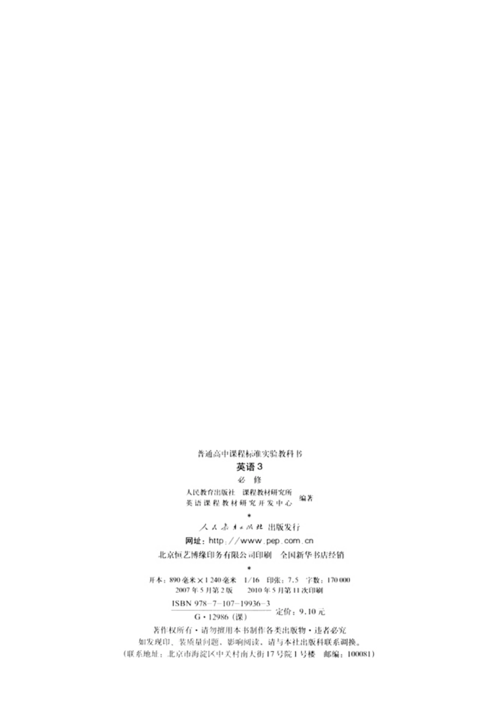 高中英语必修3.pdf_第3页