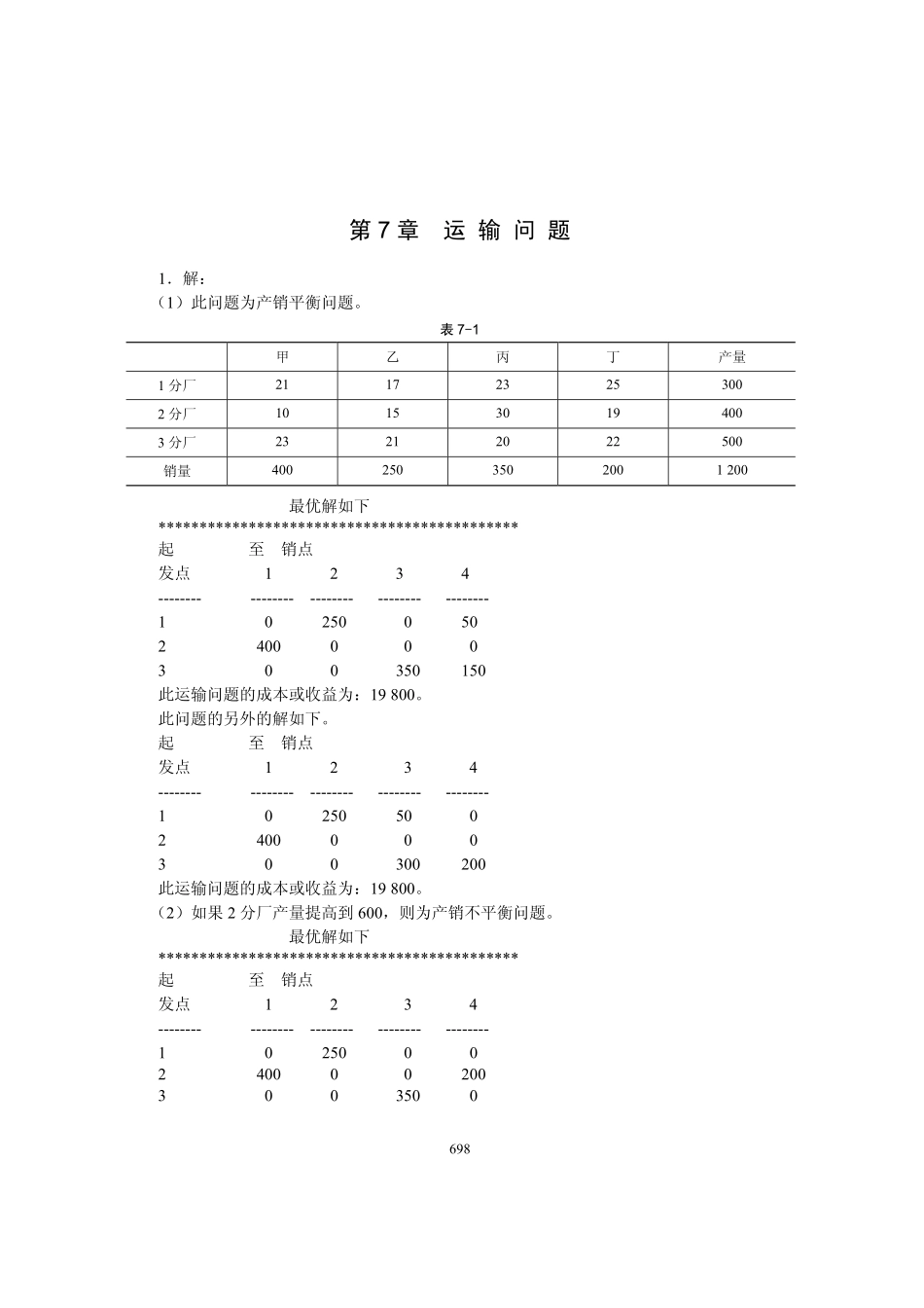第7章 课后习题参考答案.pdf_第1页