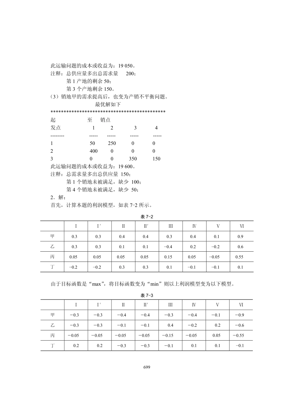 第7章 课后习题参考答案.pdf_第2页