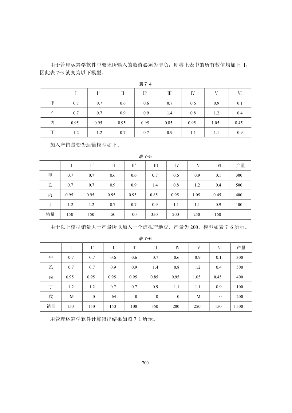 第7章 课后习题参考答案.pdf_第3页