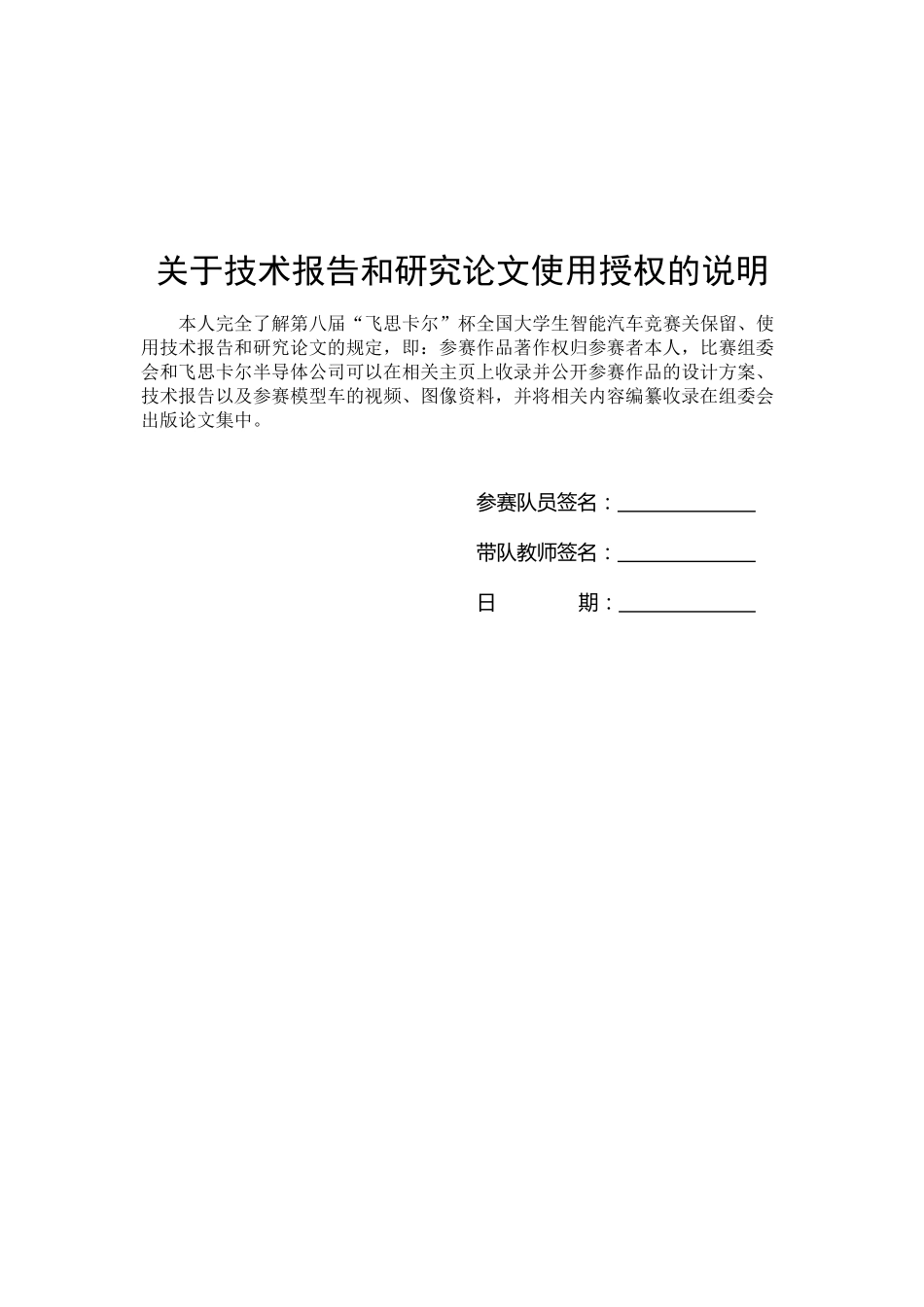 第八届飞思卡尔智能汽车竞赛摄像头组山东大学（威海）飓风小车技术报告.pdf_第2页