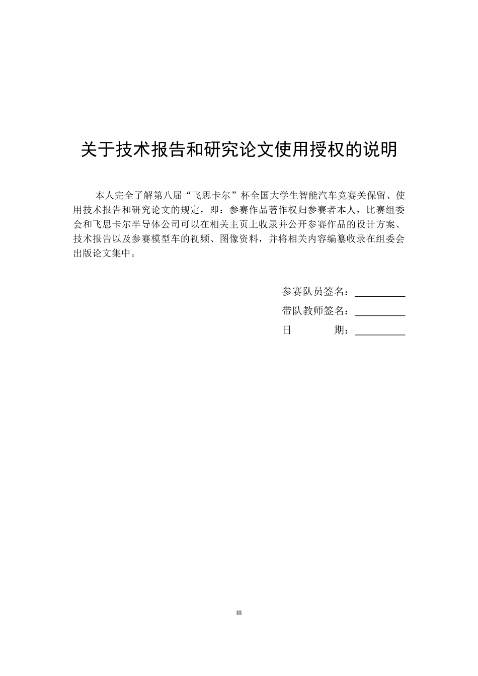 第八届智能车竞赛电磁组天津大学“梦一队”技术报告.pdf_第3页