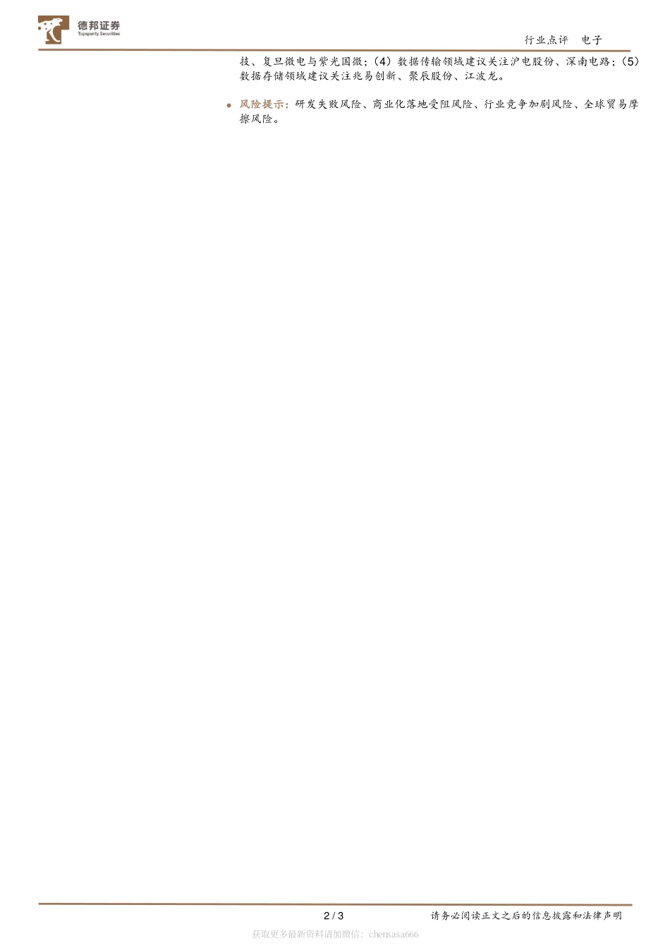 电子：ChatGPT引领AIGC高算力芯片为产业基石-230210.pdf_第2页