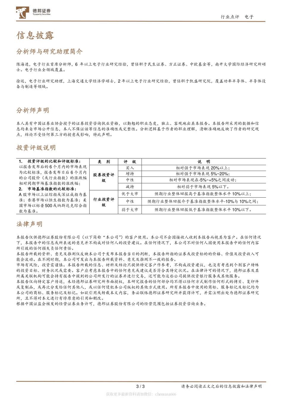 电子：ChatGPT引领AIGC高算力芯片为产业基石-230210.pdf_第3页