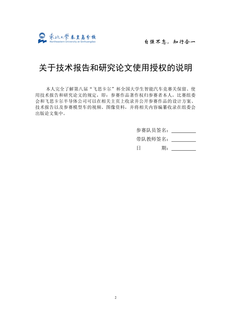 东北大学秦皇岛分校 东秦二队技术报告（ 摄像头）.pdf_第2页