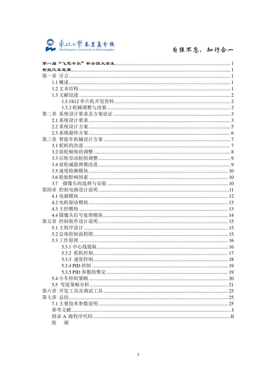 东北大学秦皇岛分校 东秦二队技术报告（ 摄像头）.pdf_第3页