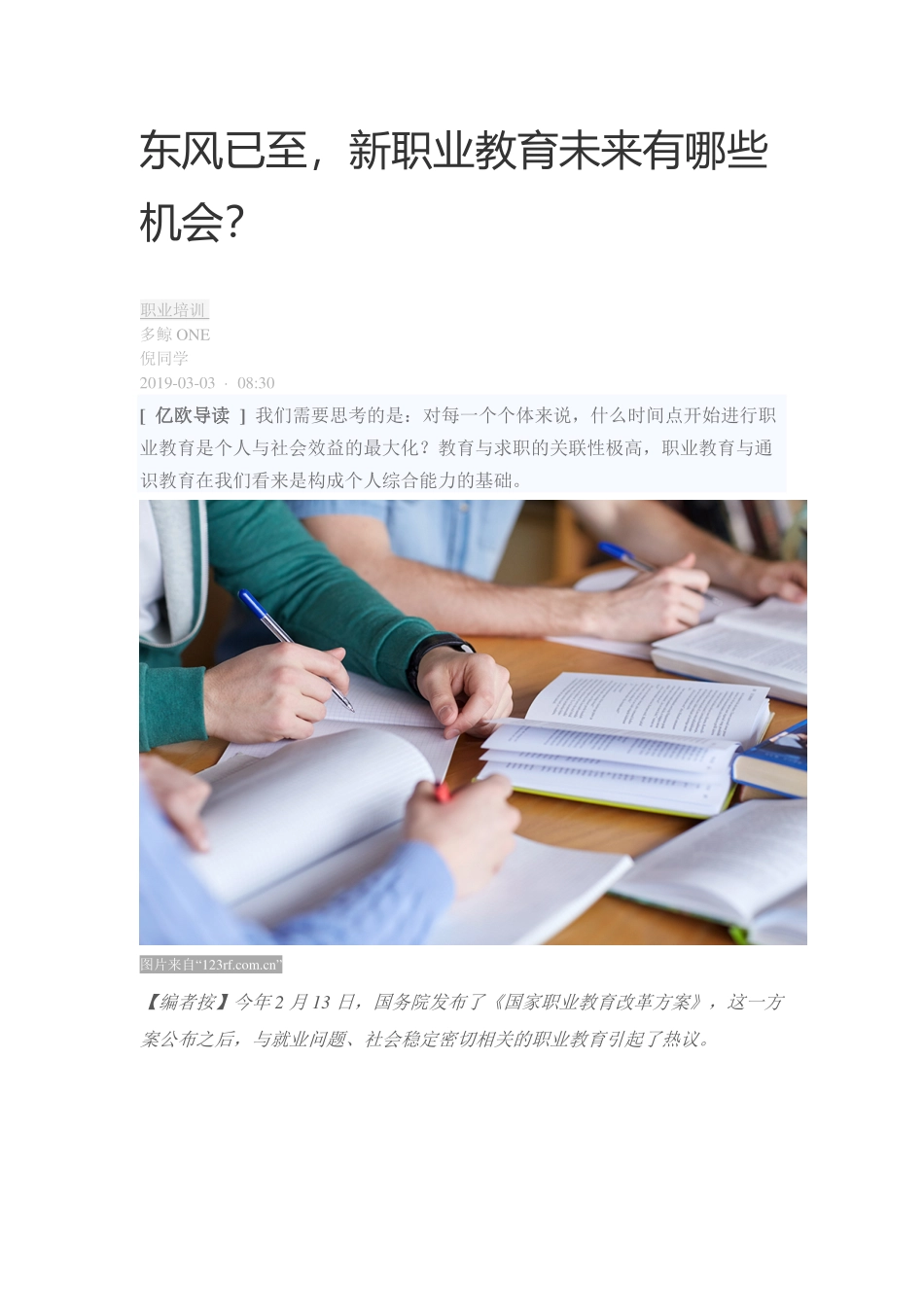 东风已至新职业教育未来有哪些机会？.pdf_第2页
