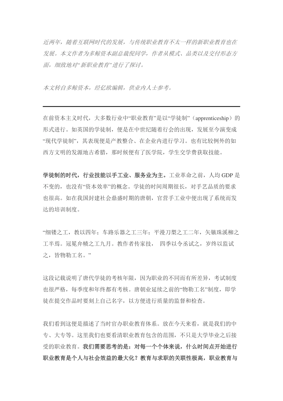 东风已至新职业教育未来有哪些机会？.pdf_第3页