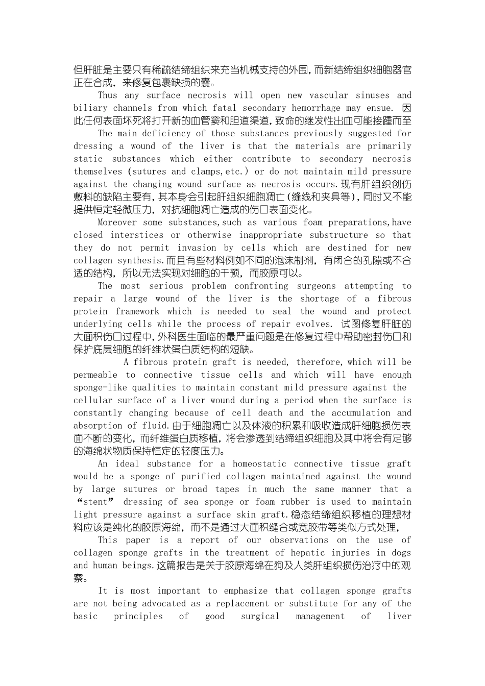 使用胶原蛋白海绵治疗肝损伤（中）动物与人.doc_第2页