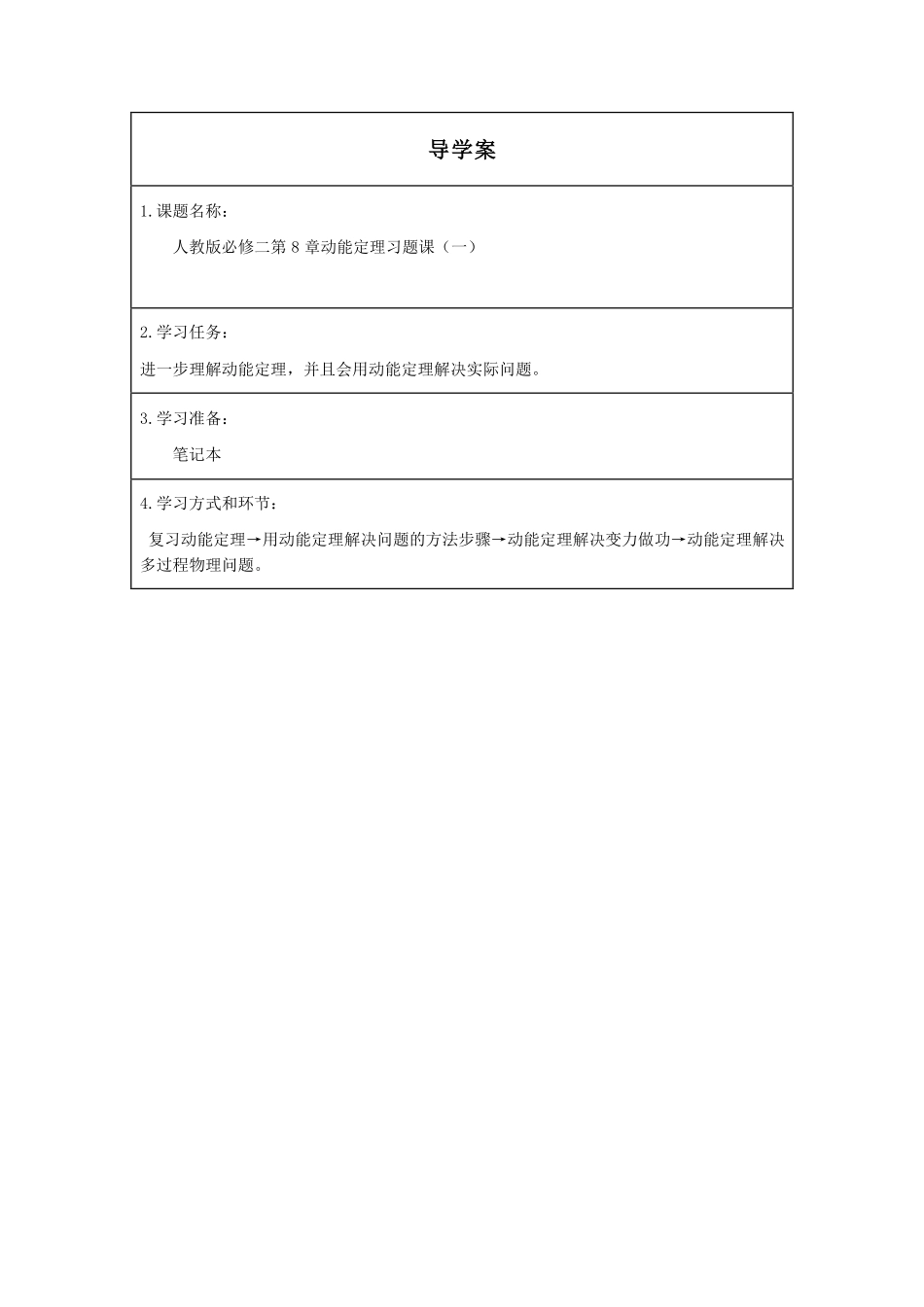 动能定理习题课（一）-学习任务.pdf_第1页