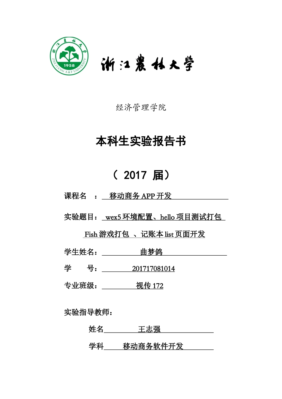 视传172 曲梦鸽 201717081014.docx_第1页