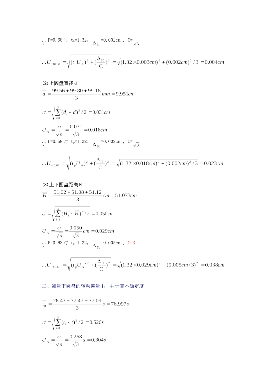 三线摆测转动惯量.doc_第2页