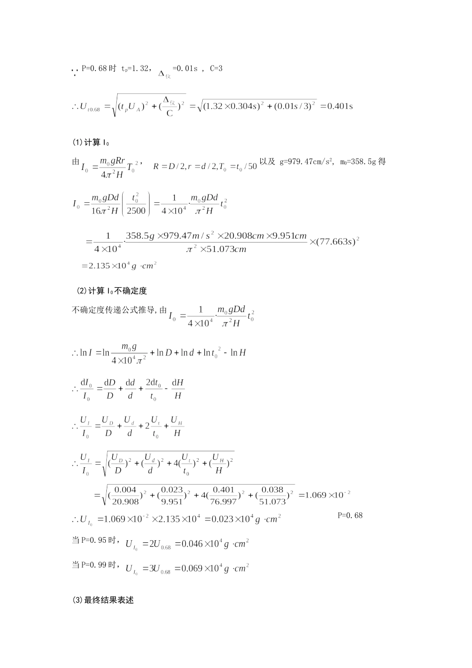 三线摆测转动惯量.doc_第3页
