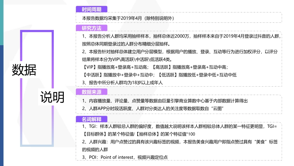 抖音用户分群地图之小镇90后女吃货群体研究报告.pdf_第2页