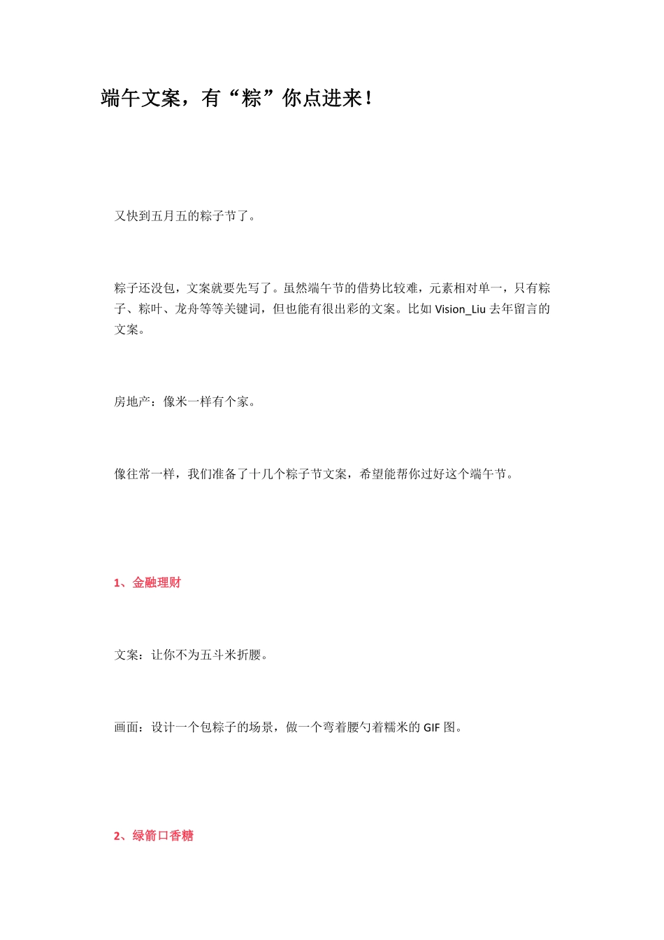 端午节文案（一）.pdf_第1页