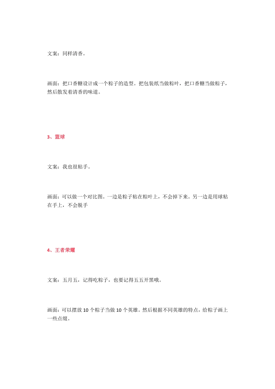 端午节文案（一）.pdf_第2页