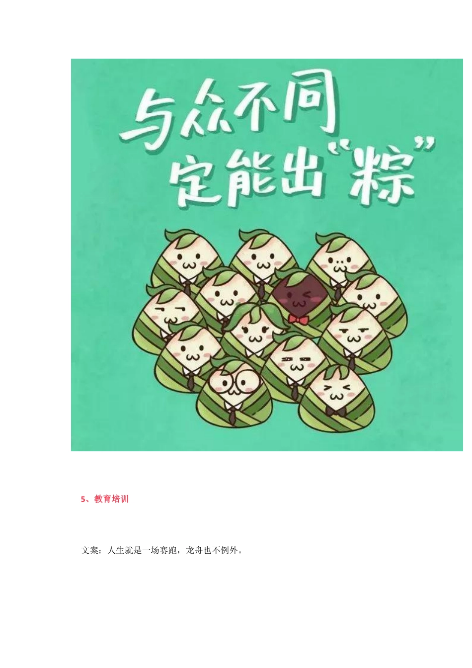 端午节文案（一）.pdf_第3页