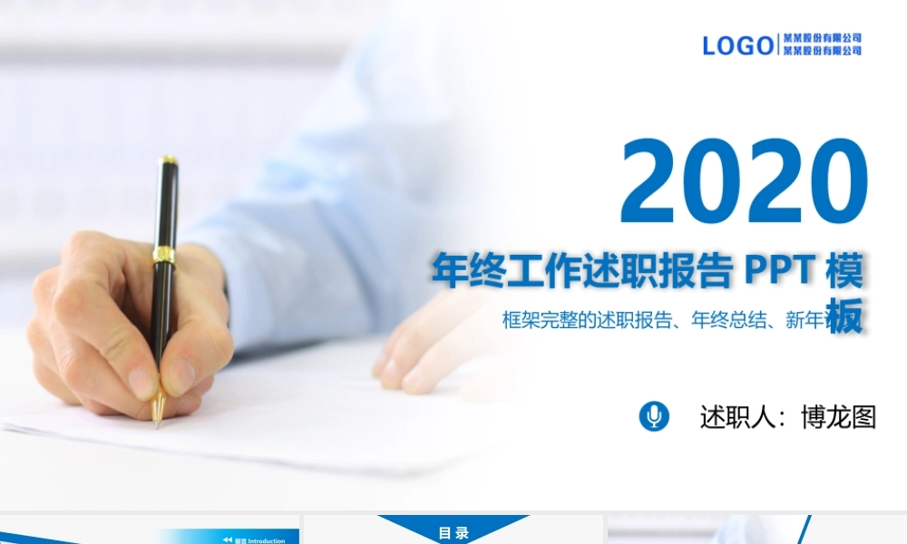 述职报告-03.pptx