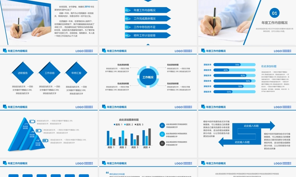 述职报告-03.pptx