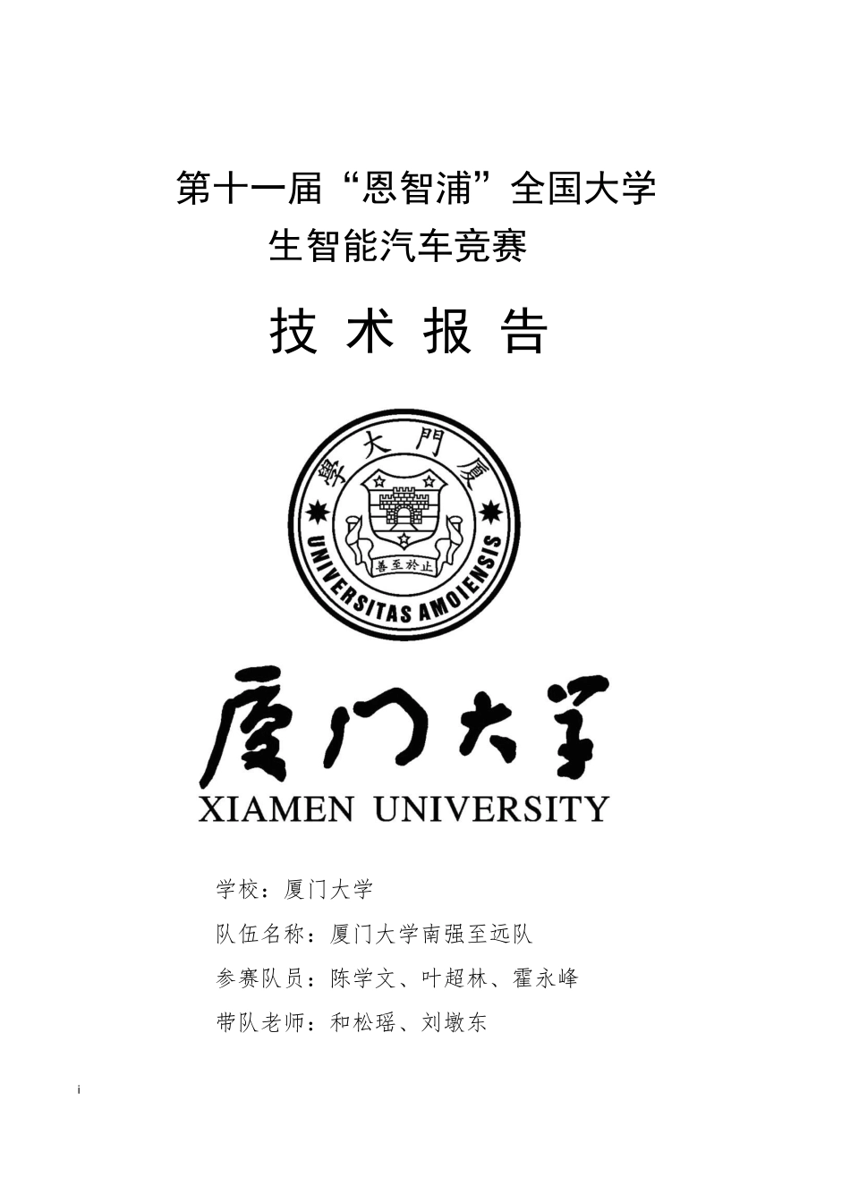 厦门大学(4).pdf_第1页