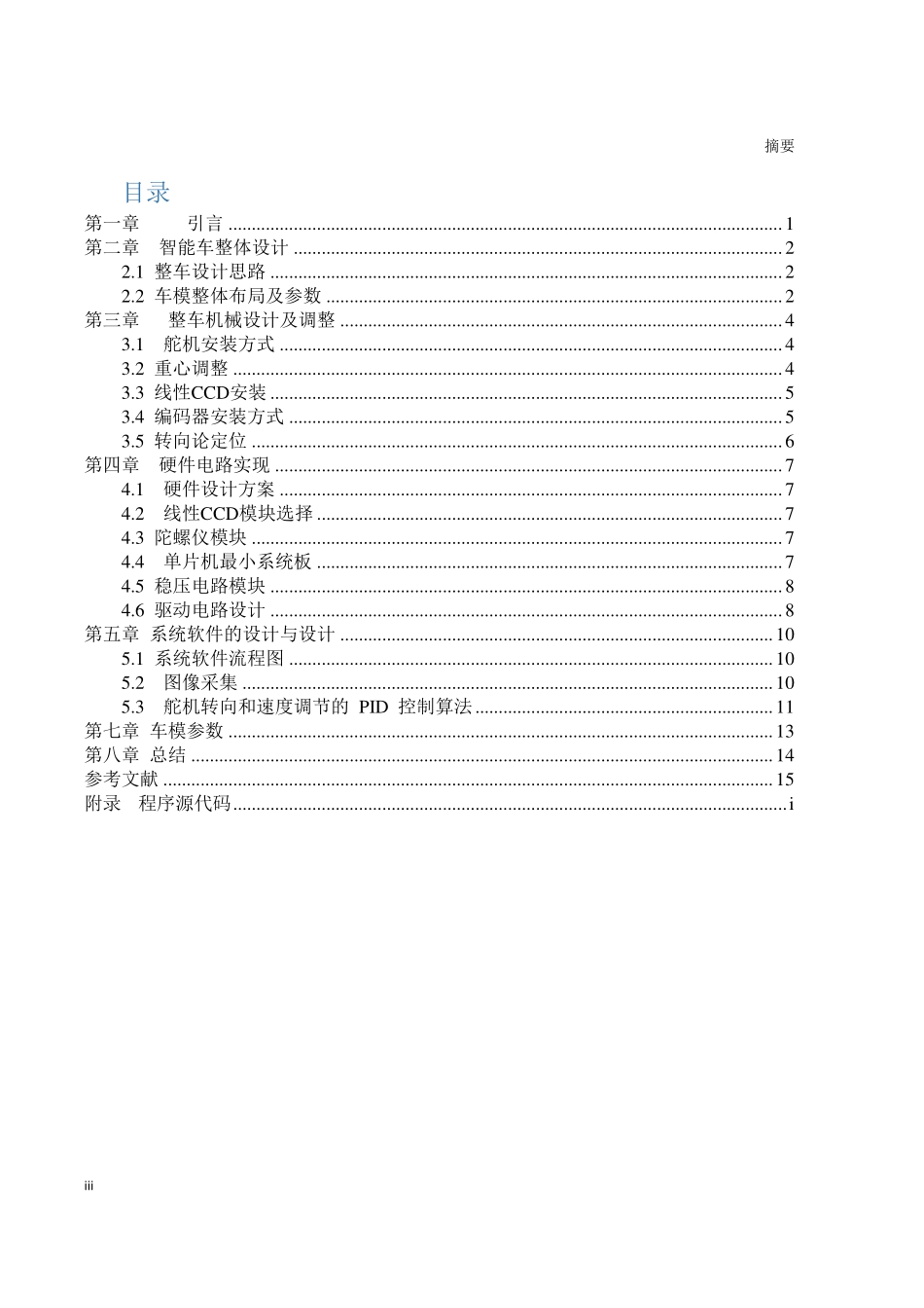 厦门大学(4).pdf_第3页
