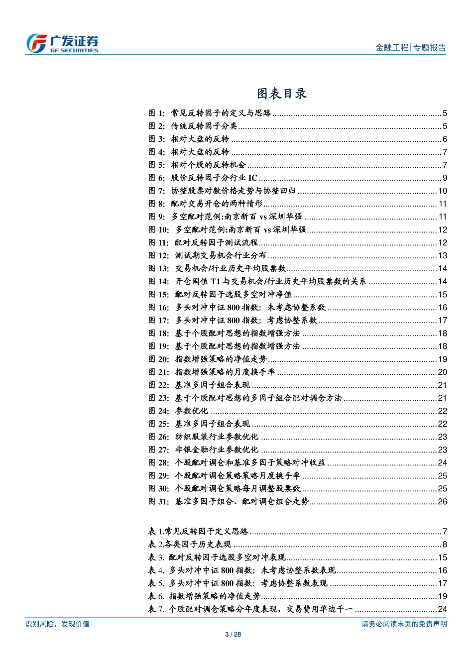 多因子Alpha系列报告之（三十）——个股配对思想在因子策略中的应用.pdf_第3页