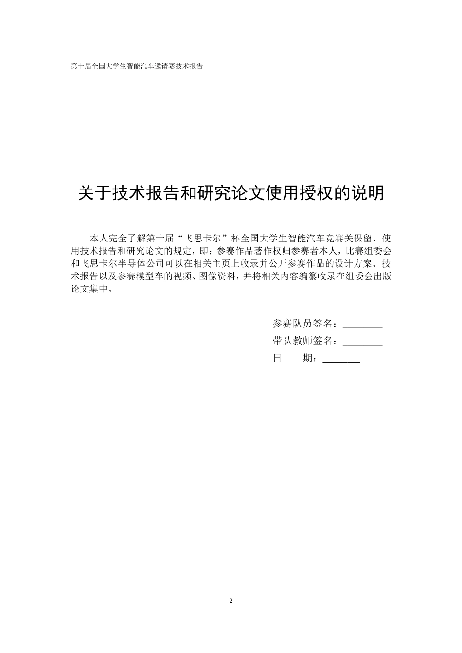 山东大学(威海) I-Speed队.doc_第2页