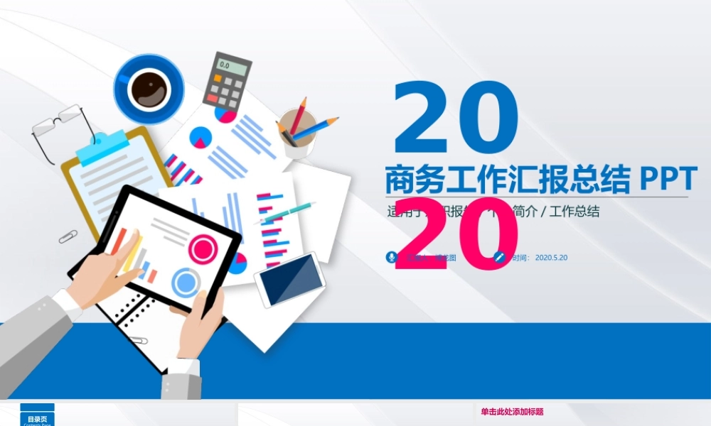 述职报告-23.pptx