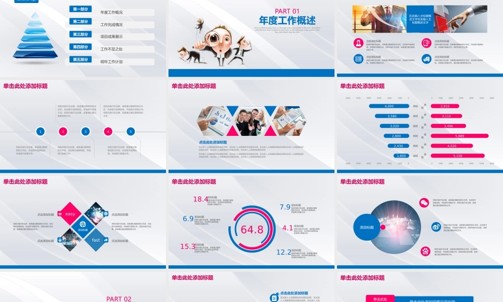 述职报告-23.pptx