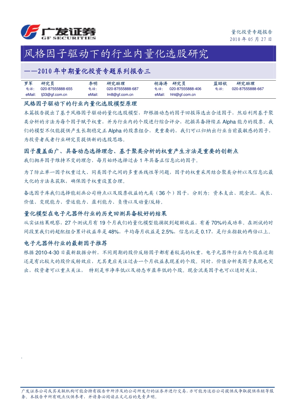 多因子Alpha系列报告之（一） ——风格因子驱动下的行业内量化选股研究.pdf_第1页
