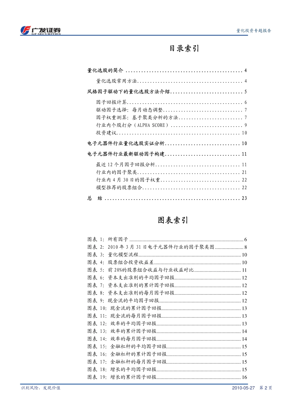多因子Alpha系列报告之（一） ——风格因子驱动下的行业内量化选股研究.pdf_第2页