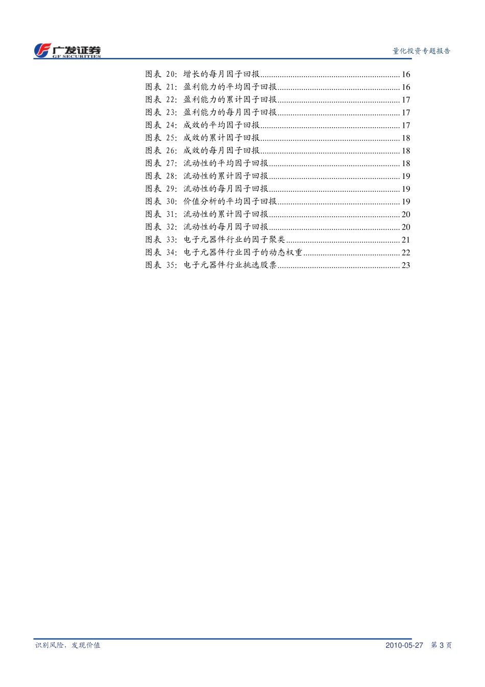 多因子Alpha系列报告之（一） ——风格因子驱动下的行业内量化选股研究.pdf_第3页