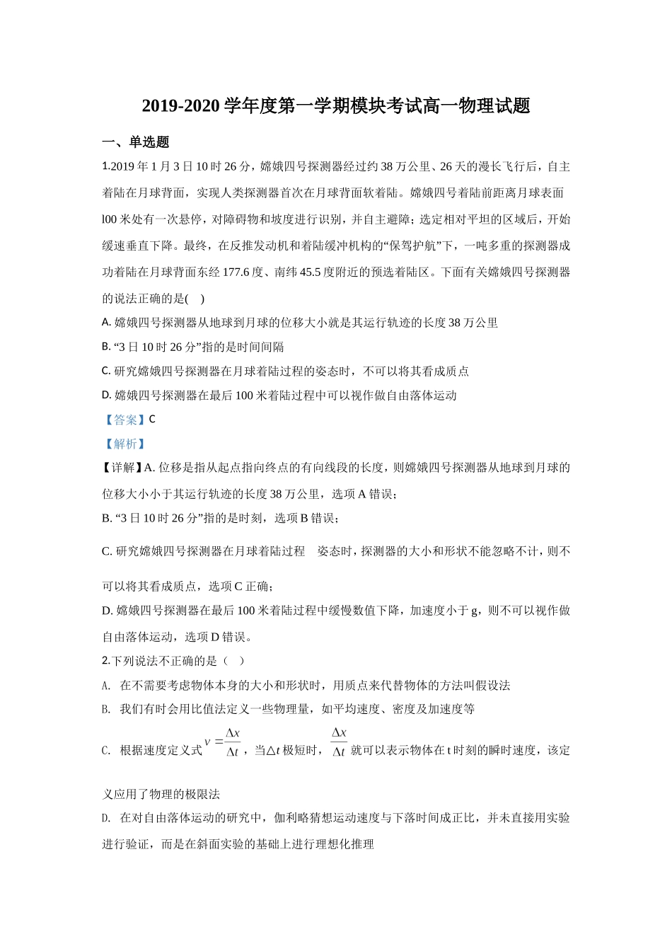 山东省济南外国语学校期中考试检测物理试题.doc_第1页