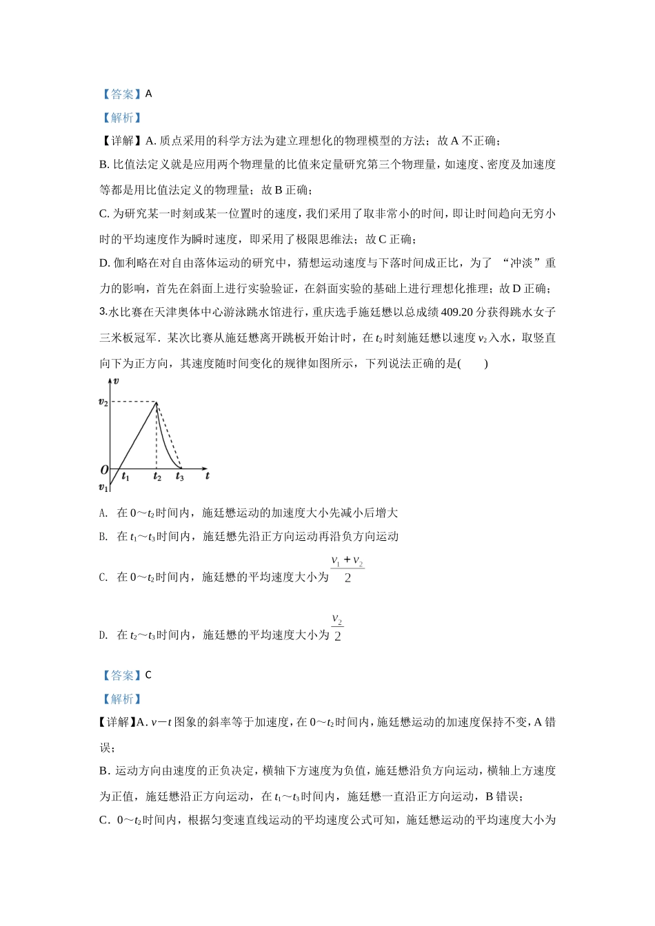 山东省济南外国语学校期中考试检测物理试题.doc_第2页