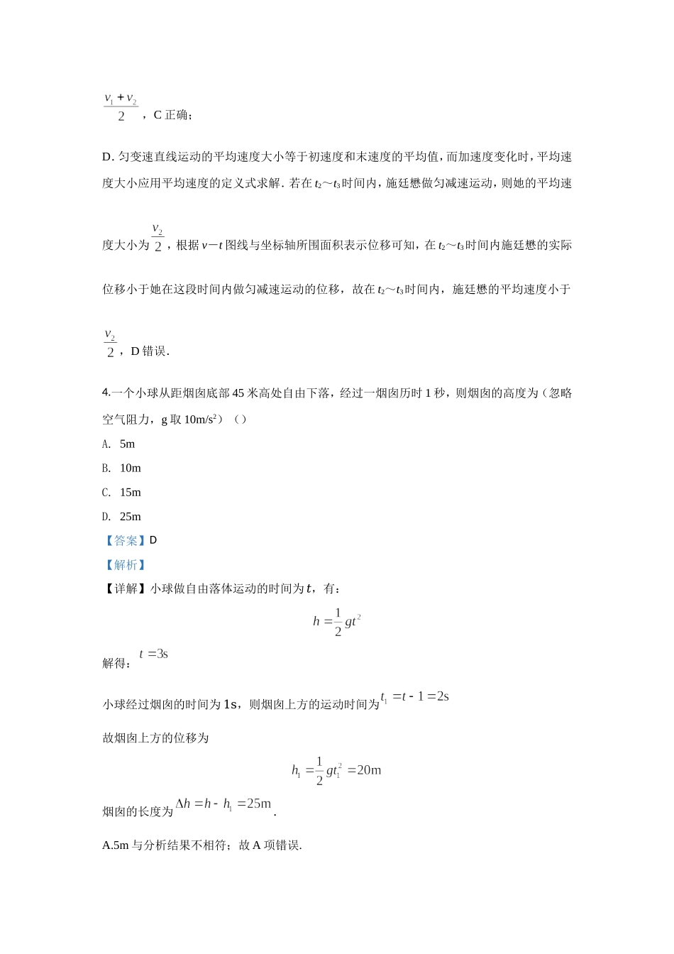 山东省济南外国语学校期中考试检测物理试题.doc_第3页