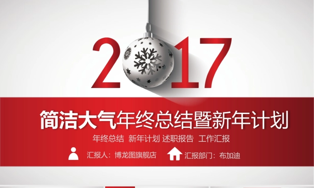 述职报告-43.pptx