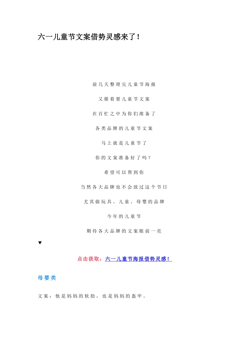 儿童节文案（四）.pdf_第1页