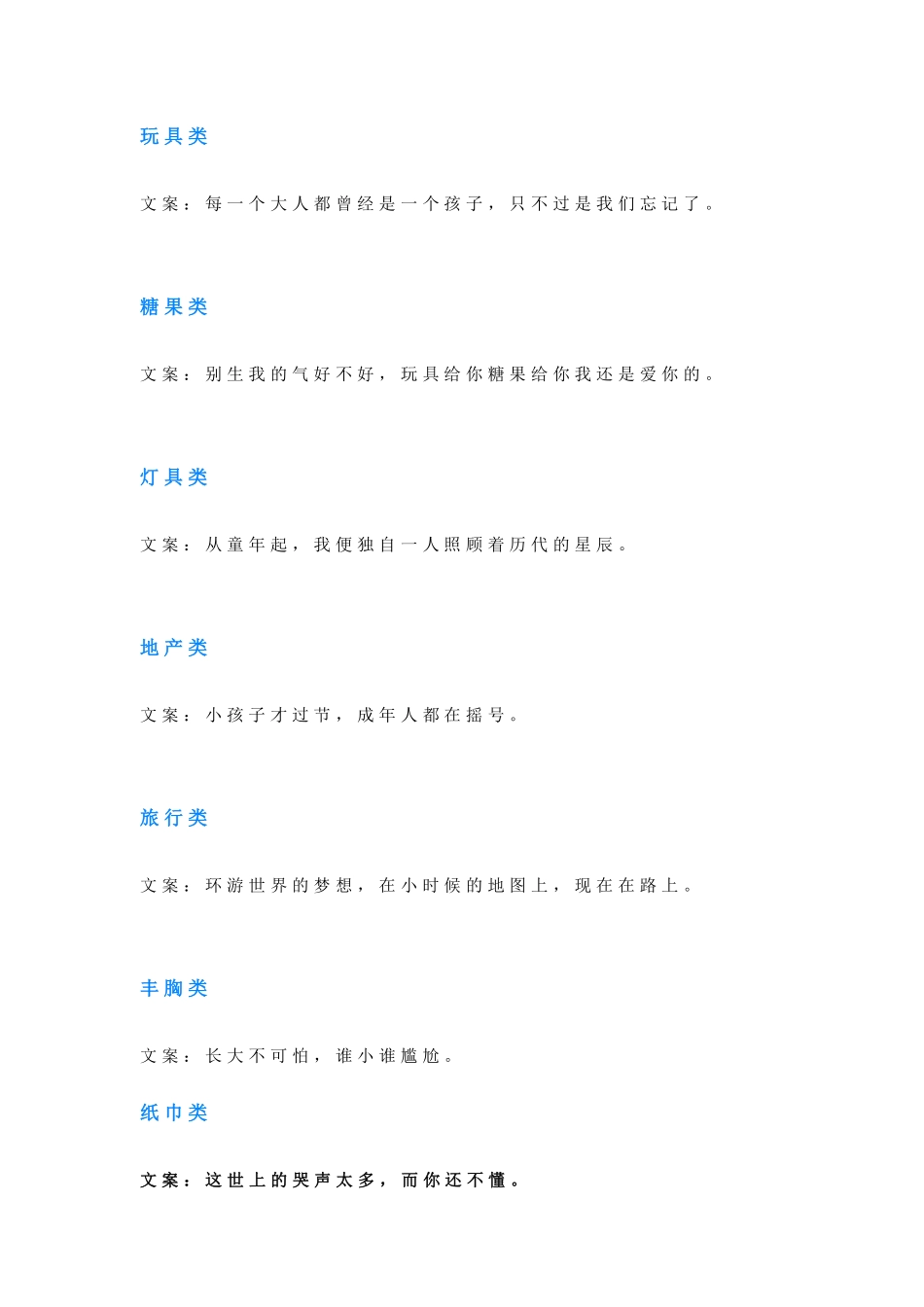 儿童节文案（四）.pdf_第2页