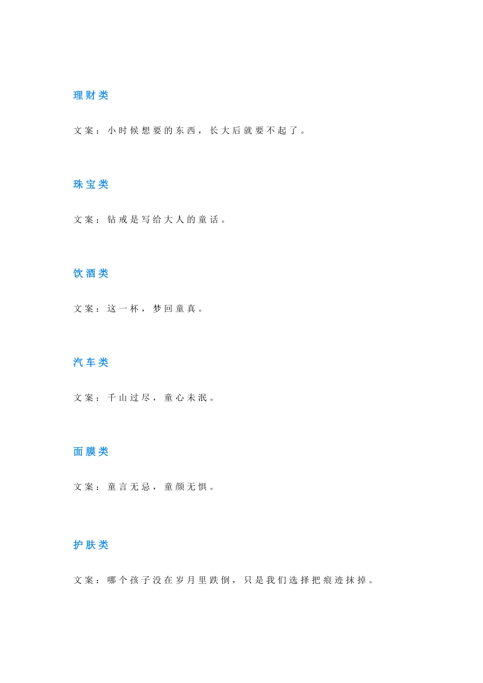儿童节文案（四）.pdf_第3页