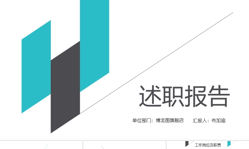 述职报告-53.pptx