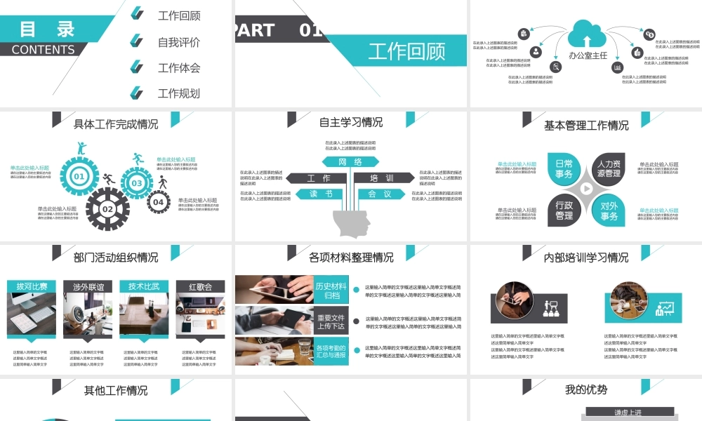 述职报告-53.pptx