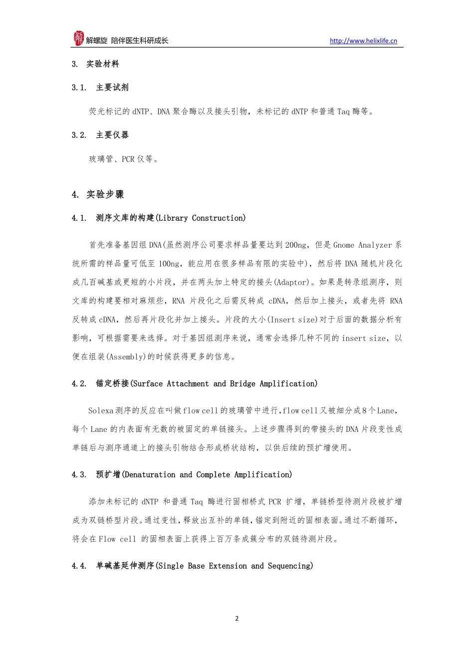 二代DNA测序(1).pdf_第2页