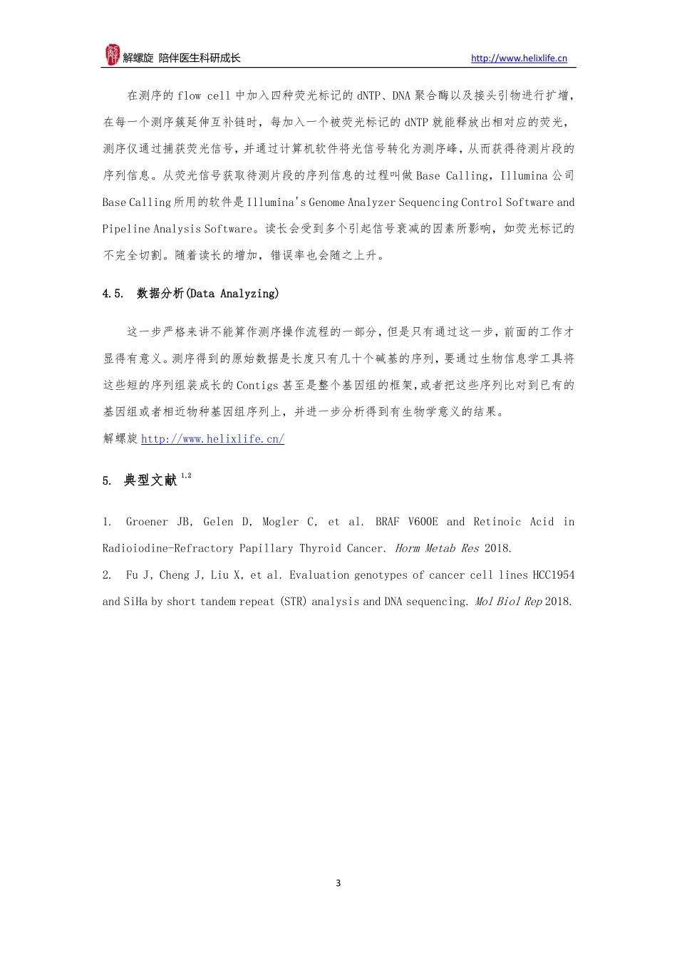 二代DNA测序(1).pdf_第3页