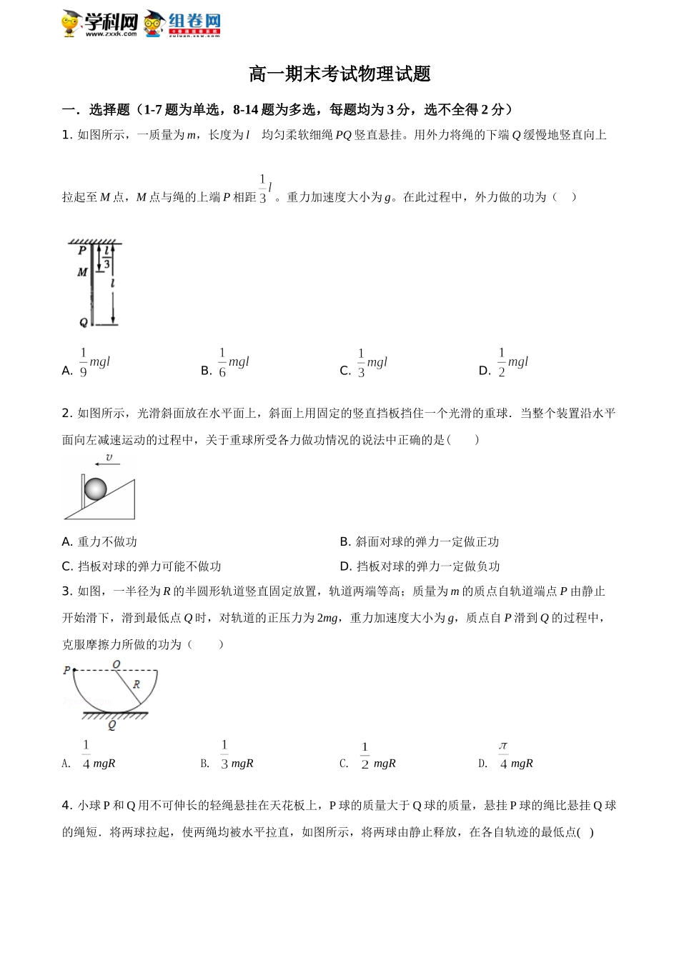山东省烟台市第二中学期末物理试题（原卷版）.doc_第1页