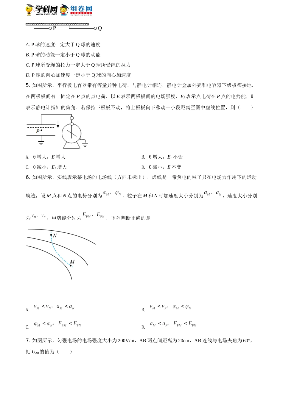 山东省烟台市第二中学期末物理试题（原卷版）.doc_第2页