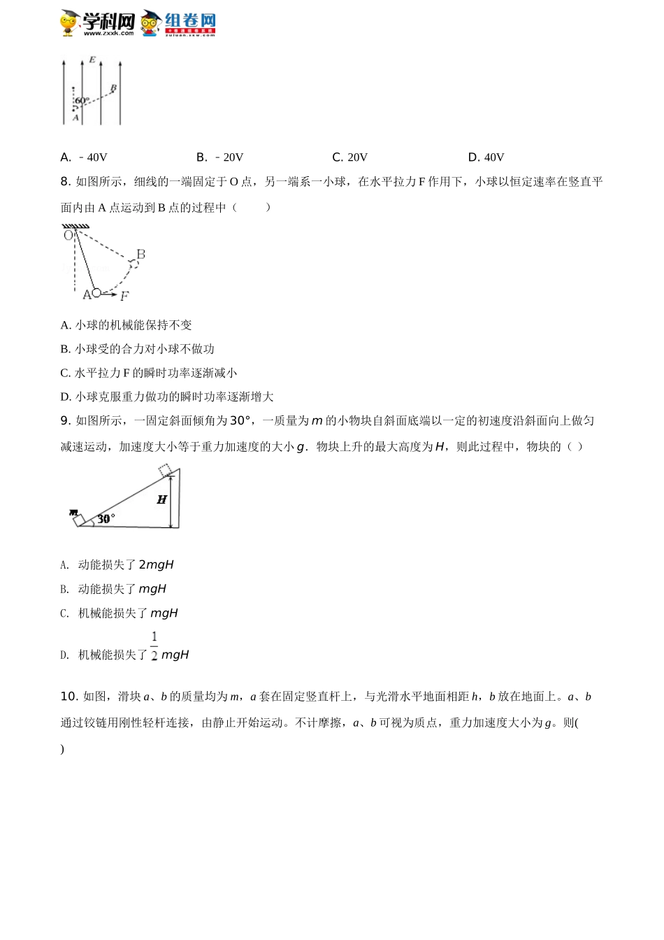 山东省烟台市第二中学期末物理试题（原卷版）.doc_第3页