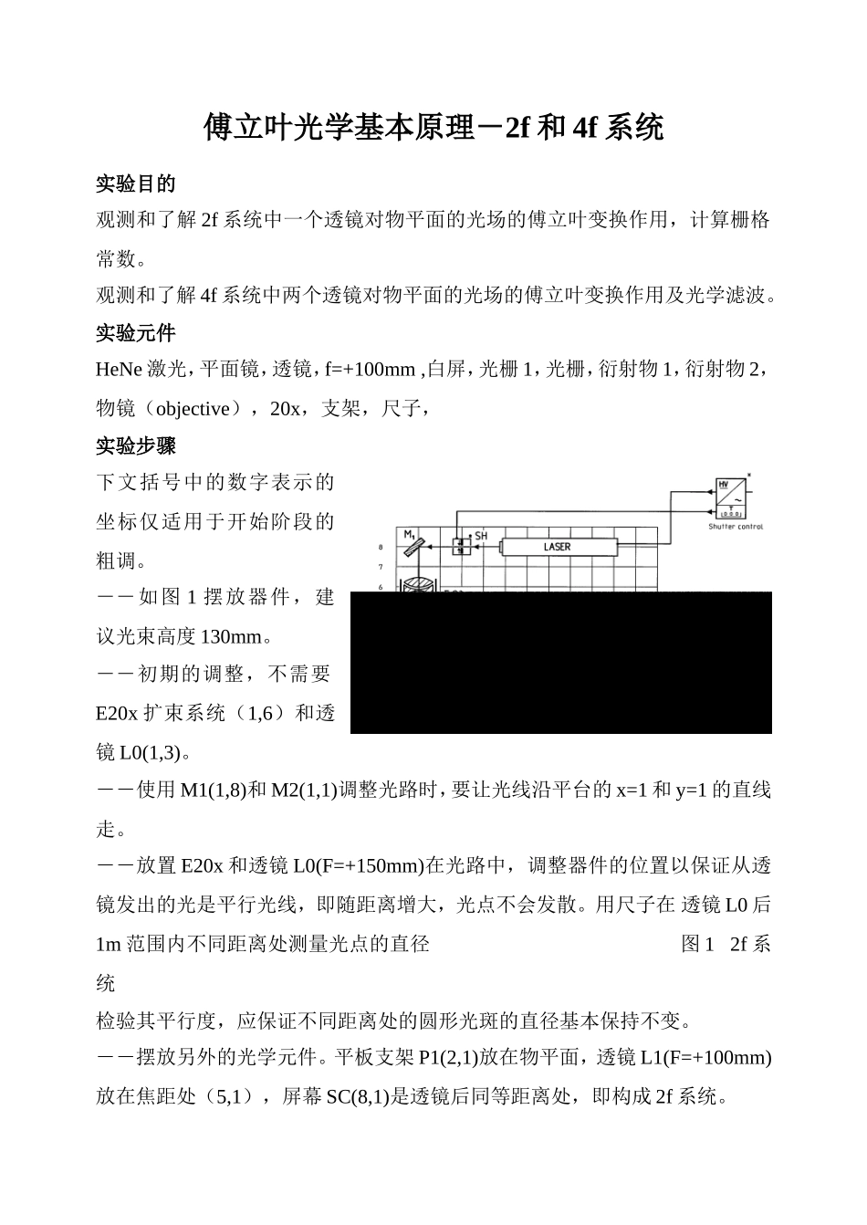 数字化综合)傅立叶光学基本原理3.doc_第1页